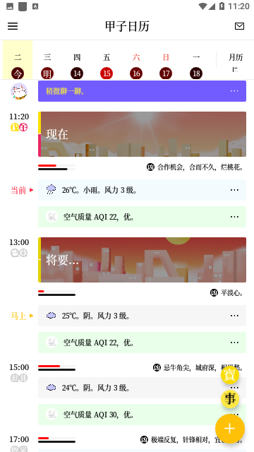 甲子日历2023手机版 V5.3.2截图2