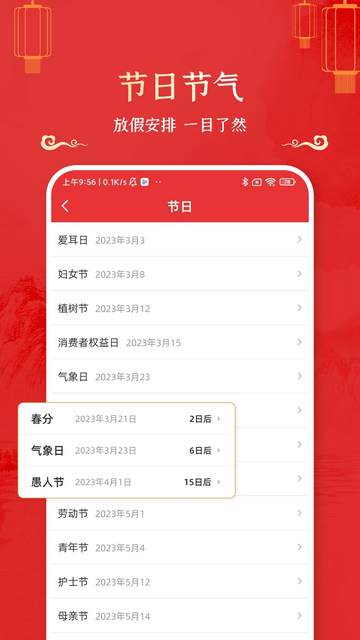 万年历黄道吉日2023免费版 V1.3.4截图1
