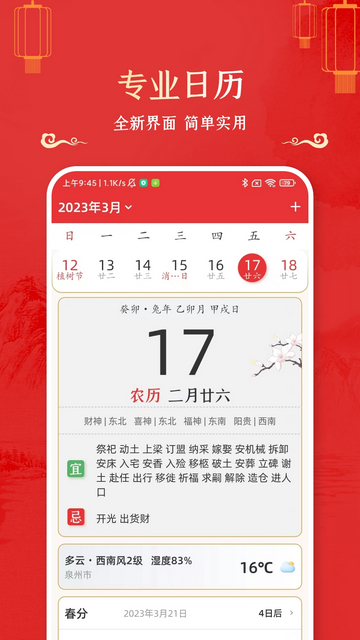 万年历黄道吉日2023免费版 V1.3.4截图2