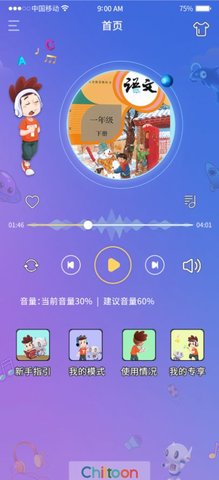 听优能 V2.5截图1