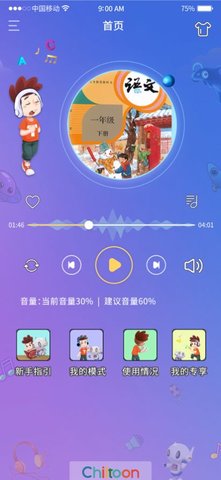 听优能 V2.5截图3