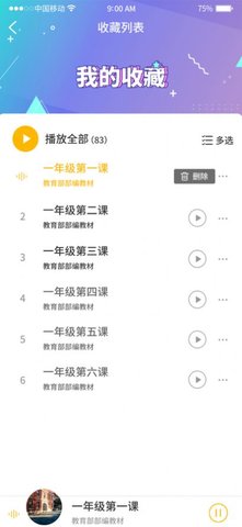 听优能 V2.5截图4