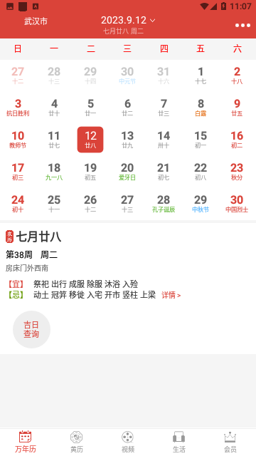 云朵万年历日历2023免费版 V2.5截图1