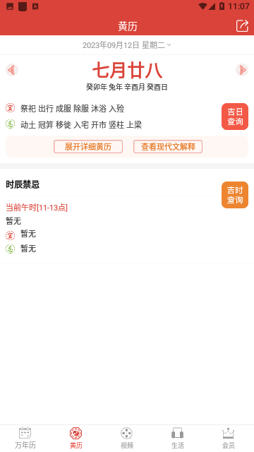 云朵万年历日历2023免费版 V2.5截图2