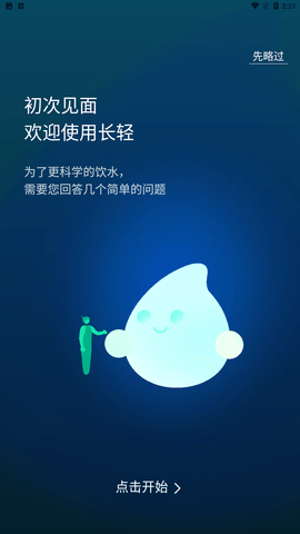 长轻瘦身 V1.0.0截图1