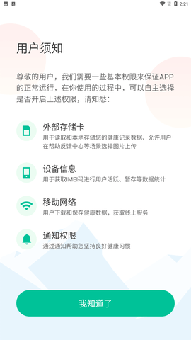 长轻瘦身 V1.0.0截图2