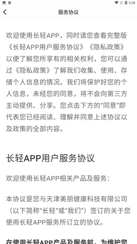 长轻瘦身 V1.0.0截图3