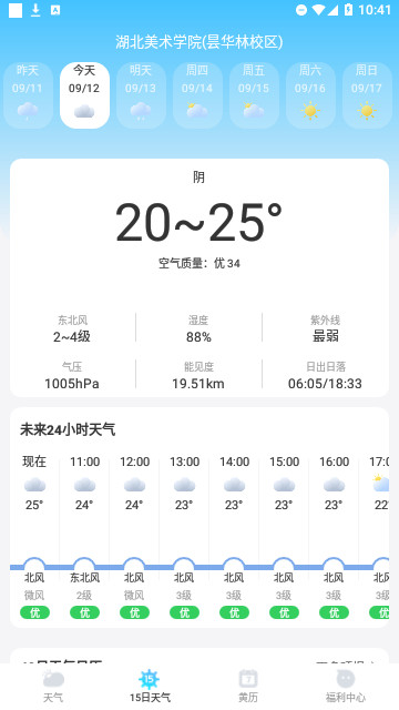 鸿运天气预报(15天查询)App V1.1.8截图2