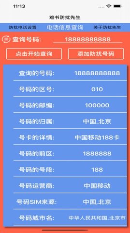 难书防扰先生 V1.0截图2