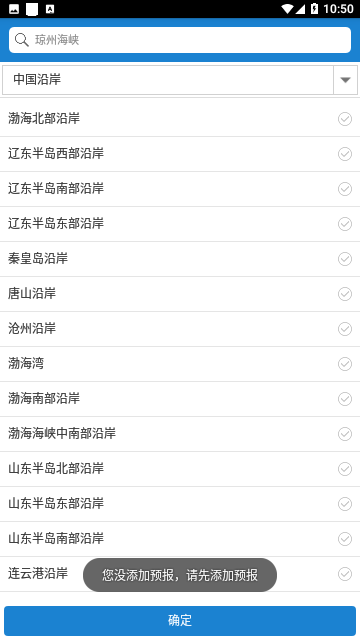 海洋天气2023官方版 V6.5.0截图1