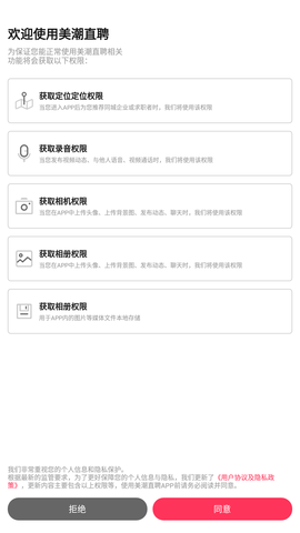 美潮直聘 V4.0.1截图4