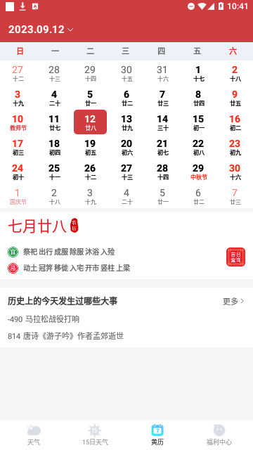 鸿运天气预报官方版 V1.1.8截图1
