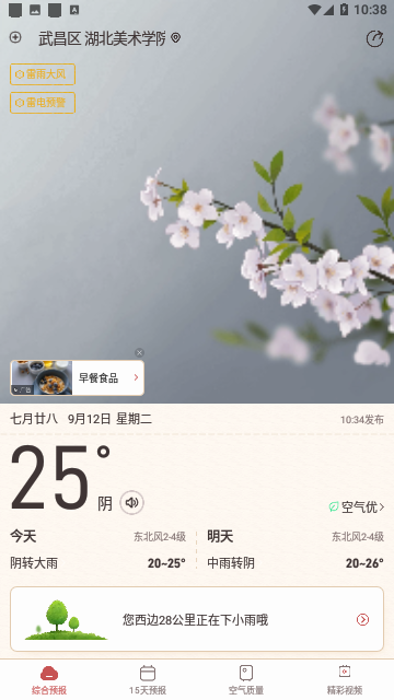 诸葛天气2023免费版 V3.17截图1