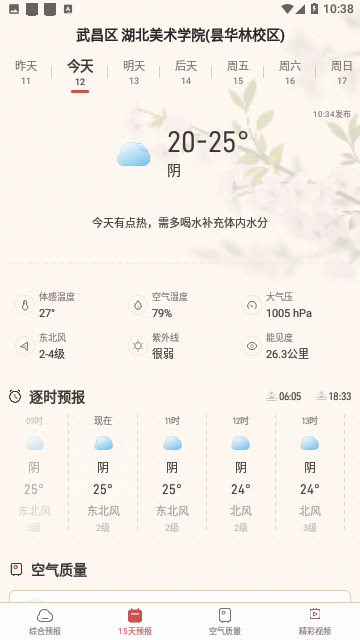 诸葛天气2023免费版 V3.17截图2