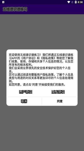 五线谱识谱练习App手机版 V1.0截图1