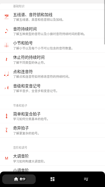 五线谱识谱练习App手机版 V1.0截图2