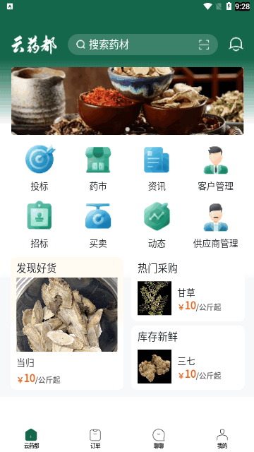云药都App手机版 V1.0.29截图2