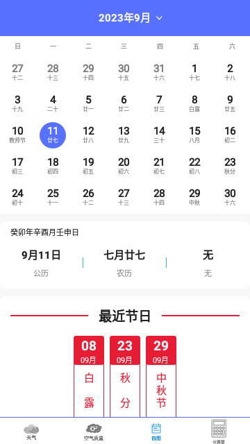 实时天气预报王官方版 V1.0.6截图2