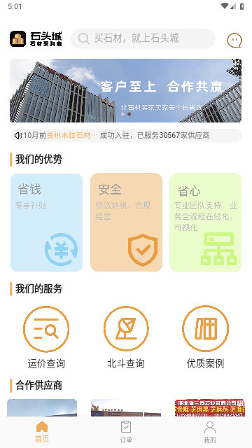 石头城官方版 V4.0.2截图1