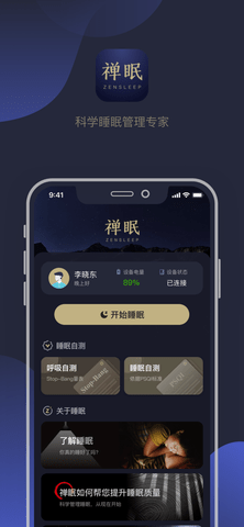 禅眠睡眠管理 V1.0.1截图2