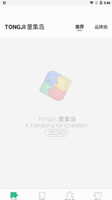 童集岛App官方版 V1.0.0截图1