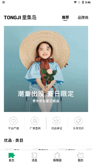童集岛App官方版 V1.0.0截图2