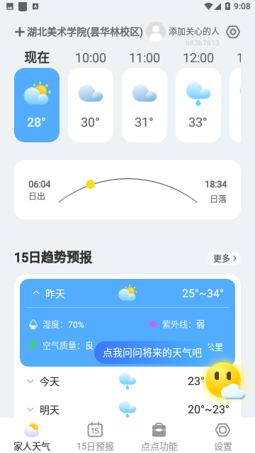 点点天气手机版 V1.0.1截图1