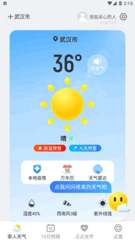 点点天气(15日预报)App V1.0.1截图1