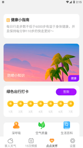 点点天气(15日预报)App V1.0.1截图2