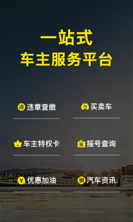 微车查违章 V8.4.7截图1