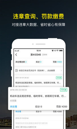 微车查违章 V8.4.7截图3