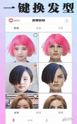 发型多多 V5.0.7截图3