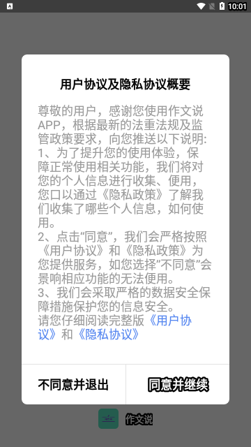 作文说App安卓版 V1.0.0截图1