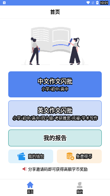 作文说App安卓版 V1.0.0截图2