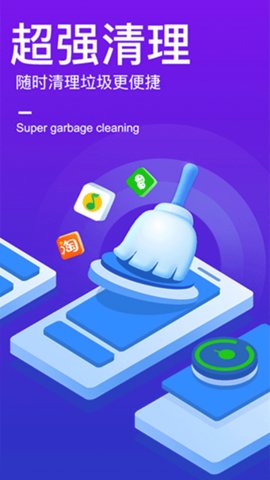 王者清理大师 V2.1截图2