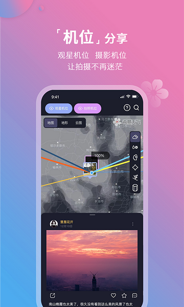 莉景天气iOS苹果版 V2.1.20截图1