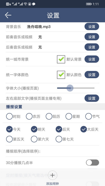 农夫天气2023官方版 V3.2.0截图2