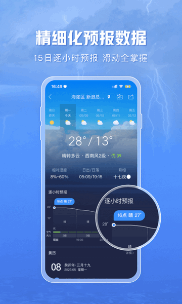 天气通预报官方版 V8.04截图1