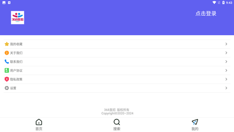 368直招 V1.1.0截图2