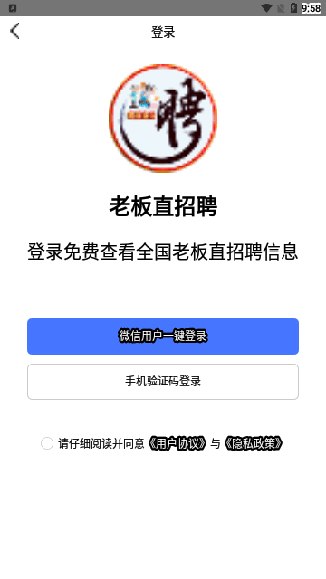 老板直招聘官方版 V1.0.2截图1