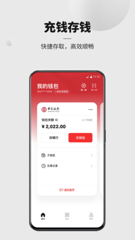 数字人民币试点 V1.0.5.0截图1