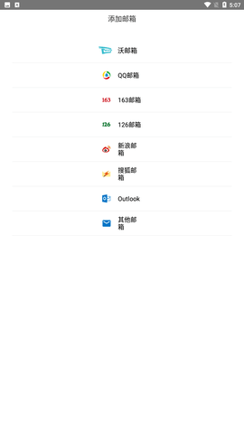 wo邮箱 V8.4.0截图1