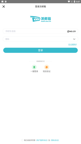 wo邮箱 V8.4.0截图2