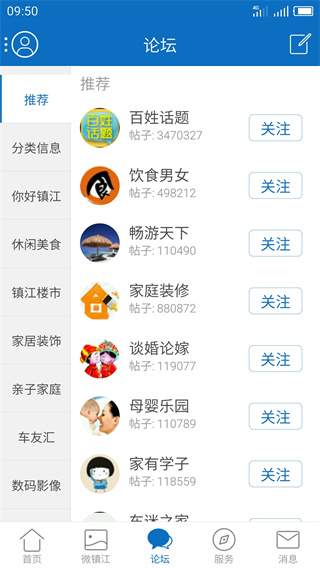 my0511镇江网友之家App V6.8.6截图2