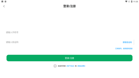 闪聘直招 V1.1.0截图1