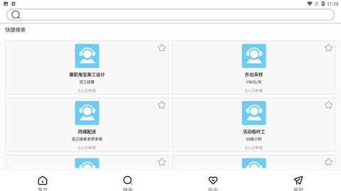 闪聘直招 V1.1.0截图3