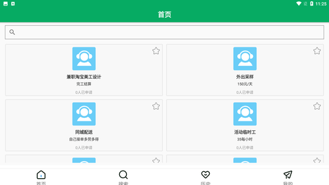 闪聘直招 V1.1.0截图4