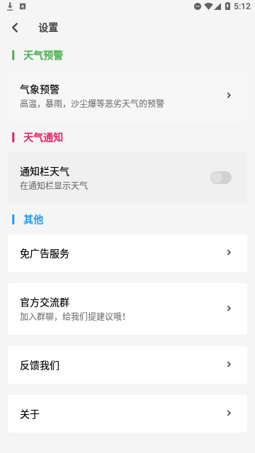 时时天气预报官方版 V3.0827.30截图1