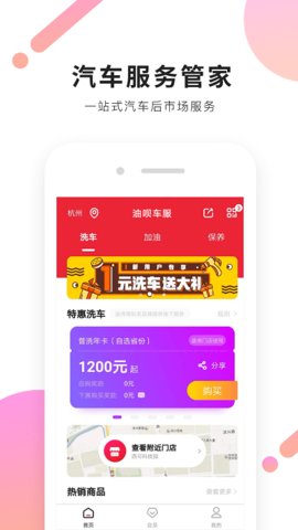 油呗 V1.6.5截图1