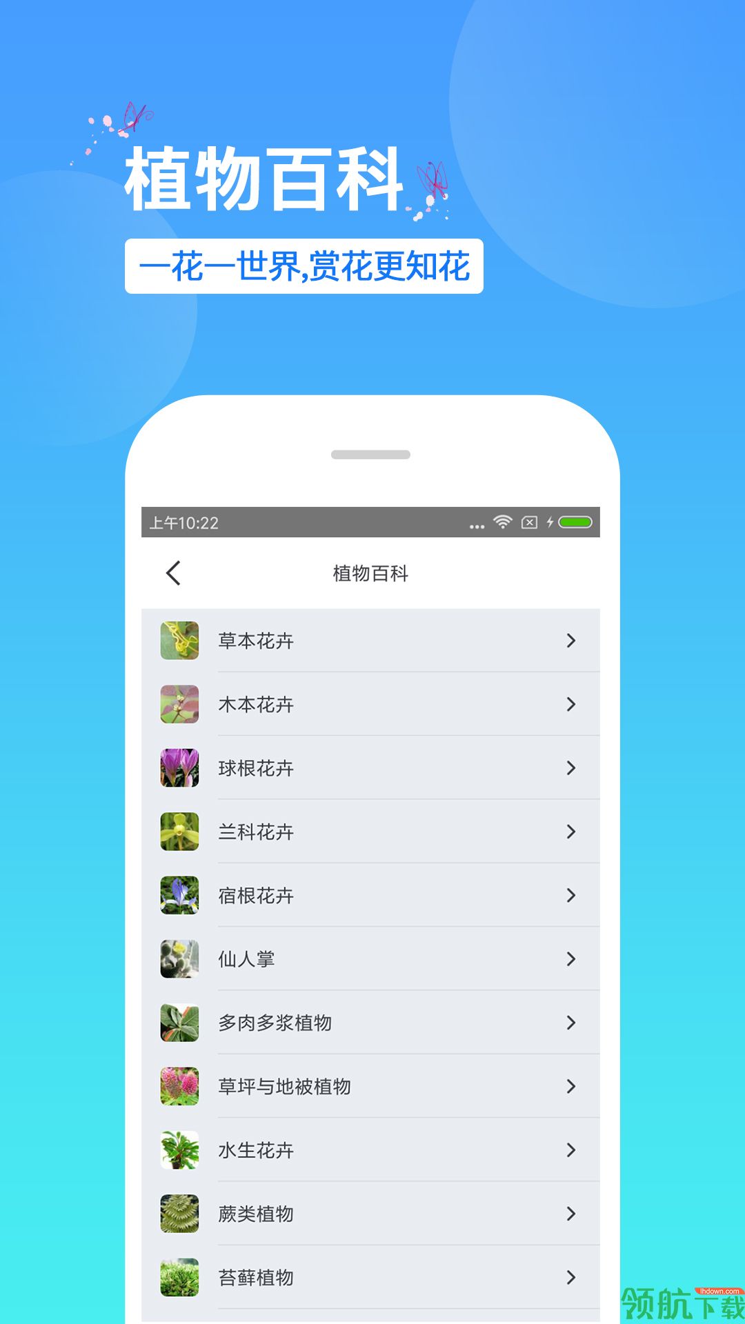 拍照识花神器App版 V5.6.3截图1